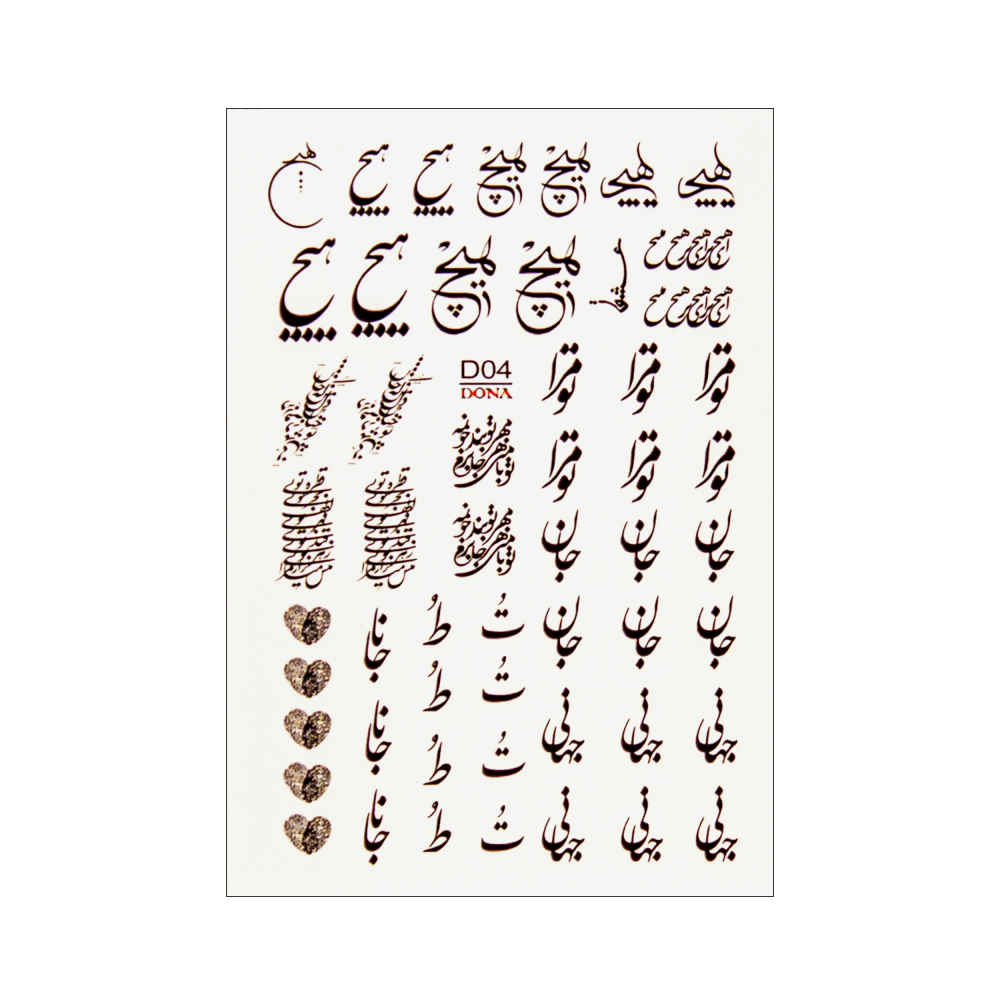 Persian Nail Stickers – Calligraphy Love Theme – Kalameh
