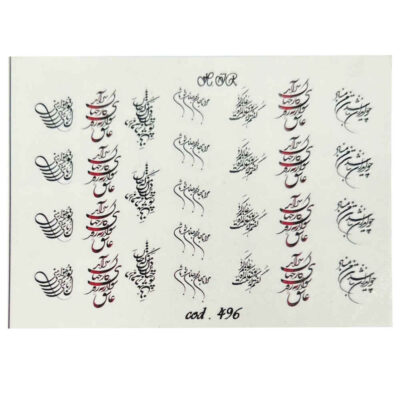 Persian Nail Stickers - Calligraphy Love Theme - Poem