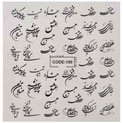 Persian Nail Stickers - Calligraphy Love Theme - Tamana