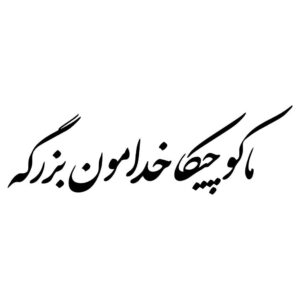 Persian Calligraphy Car Sticker – Kochika