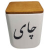 Ceramic Canister Jar for Kitchen Decorated with Persian Calligraphy Chai