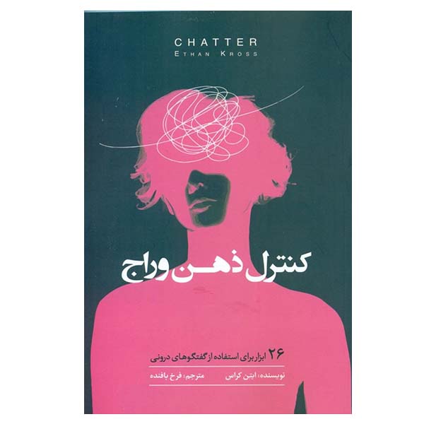 Chatter: The Voice in Our Head by Ethan Kross (Farsi)