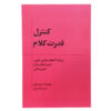 Conscious Communications Book by Mary Shores (Farsi)