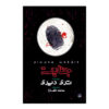Cruel Crime Book by Terry Deary (Farsi)
