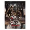 Darvazeh-ye Mordegan Vol. 2 by Hamidreza Shahabadi