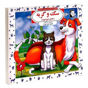 Dastan Haye Parvin Etesami Vol. 3 by Fatemeh Nazar Ahari