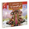 Dastan-e Payambaran: Ebrahim by Akram Matlabi