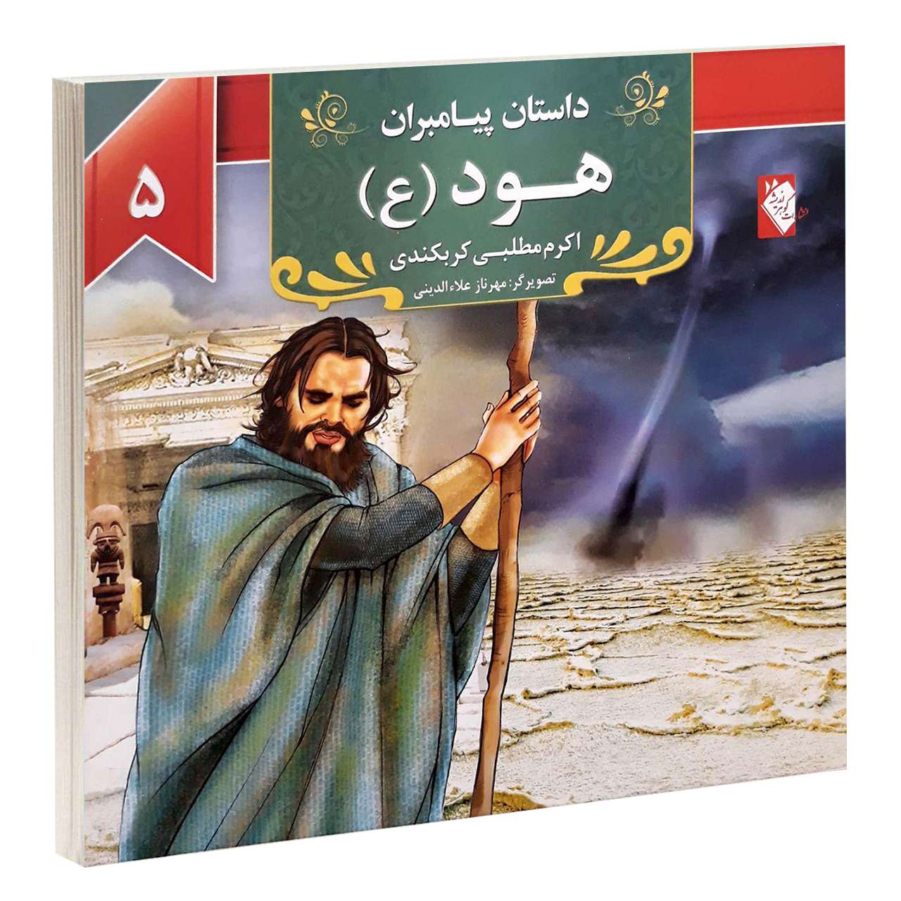 Dastan-e Payambaran: Hood by Akram Matlabi