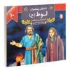 Dastan-e Payambaran: Loot by Akram Matlabi