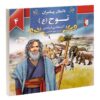 Dastan-e Payambaran: Nooh by Akram Matlabi