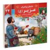 Dastan-e Payambaran: Uzair by Akram Matlabi