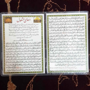 Mashlool Dua Card – Islamic Prayer for Fulfilling Needs