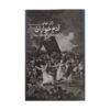Eat Him If You Like Novel by Jean Teulé (Farsi)