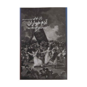 Eat Him If You Like Novel by Jean Teulé (Farsi)