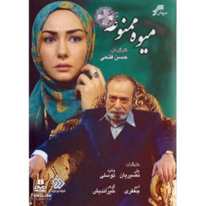 The Forbidden Fruit TV Series by Hassan Fathi