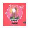 Ghahramanan-e Karbala: Umm ul-Banin by Mansoureh Mostafazadeh
