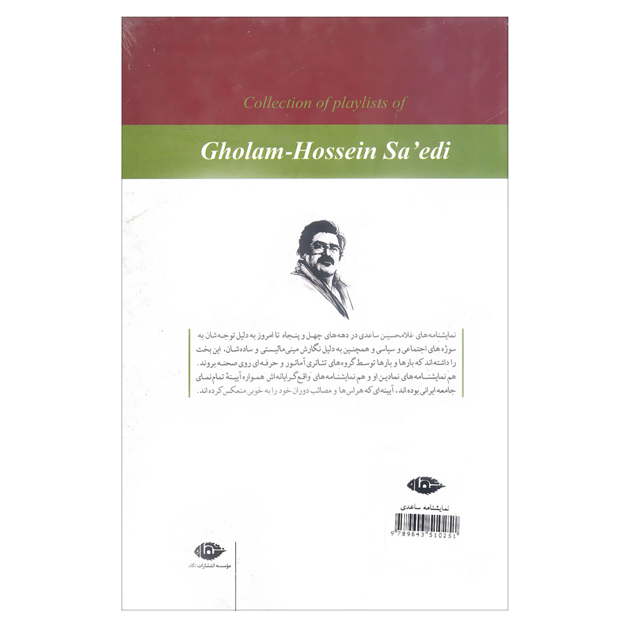 Gholam Hossein Saedi’s Plays by Gholam Hossein Saedi