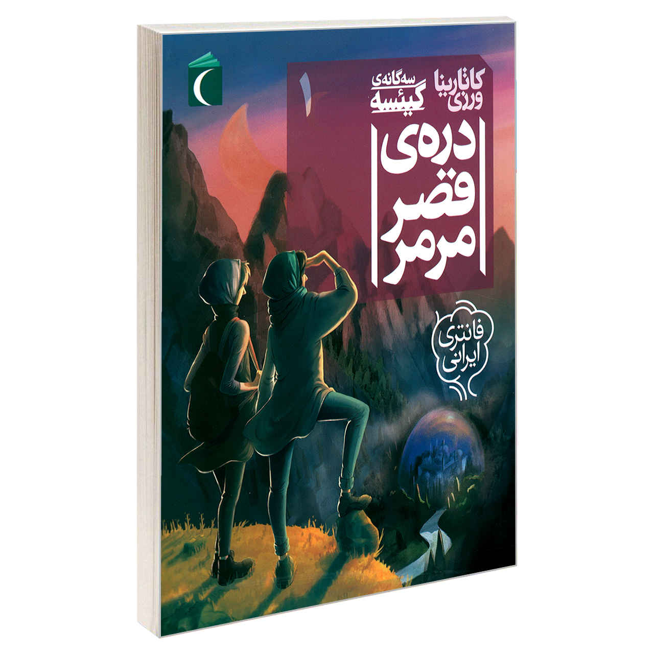 Gieseh Vol. 1 Book by Katarina Varzi