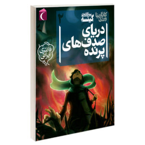 Gieseh Vol. 2 Book by Katarina Varzi
