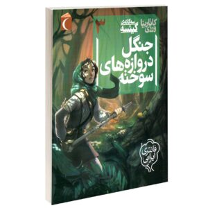 Gieseh Vol. 3 Book by Katarina Varzi