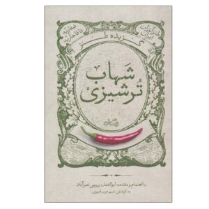 Gozideh-ye Tanze Shahab Torshizi by Abolfazl Zaroui