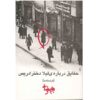 Haghayegh Darbare-ye Leila Dokhtare Edris by Bahram Beyzai