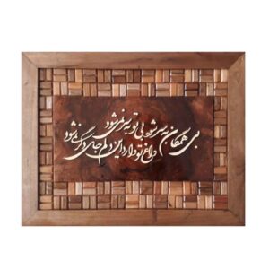 Framed Persian Marquetry Calligraphy Wood Inlay Art Madar