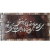 Framed Persian Marquetry Calligraphy Wood Inlay Art Madar