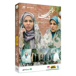 Havalie Paeez Iranian TV Series DVD by Hossein Namazi