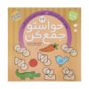 Havaseto Jam Kon Vol. 24: Critical Thinking (Educational Farsi)