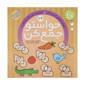 Havaseto Jam Kon Vol. 24: Critical Thinking (Educational Farsi)