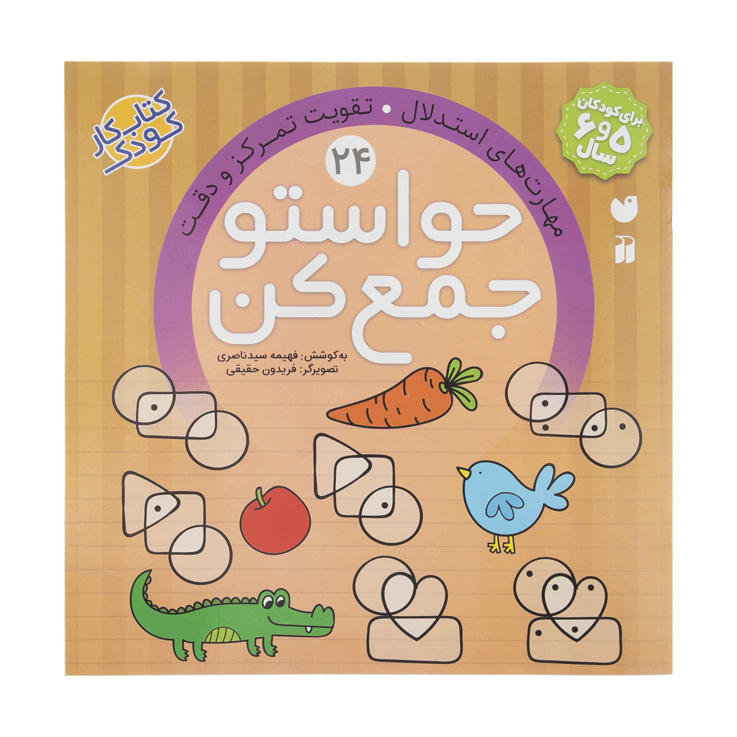 Havaseto Jam Kon Vol. 24: Critical Thinking (Educational Farsi)