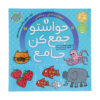 Havaseto Jam Kon Vol. 1: Concentration (Educational Farsi)