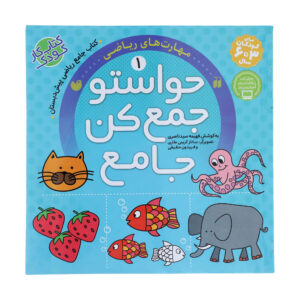 Havaseto Jam Kon Vol. 1: Concentration (Educational Farsi)