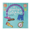 Havaseto Jam Kon Vol. 11: Linguistic Intelligence (Educational Farsi)