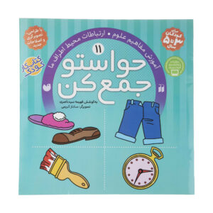 Havaseto Jam Kon Vol. 11: Linguistic Intelligence (Educational Farsi)