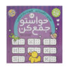 Havaseto Jam Kon Vol. 18: Coordination (Educational Farsi)