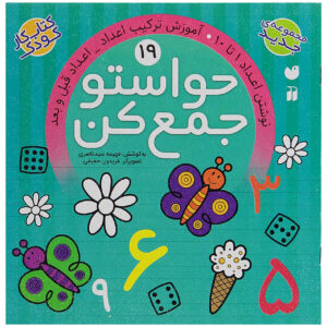Havaseto Jam Kon Vol. 19: Logical Thinking (Educational Farsi)
