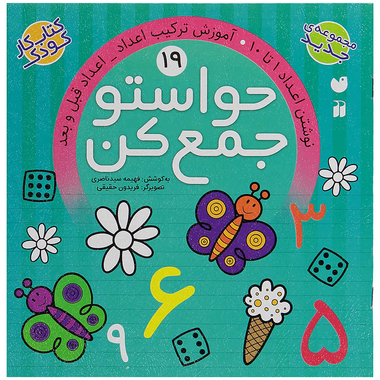 Havaseto Jam Kon Vol. 19: Logical Thinking (Educational Farsi)