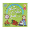 Havaseto Jam Kon Vol. 2: Visual Perception (Educational Farsi)