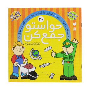 Havaseto Jam Kon Vol. 20: Creativity (Educational Farsi)