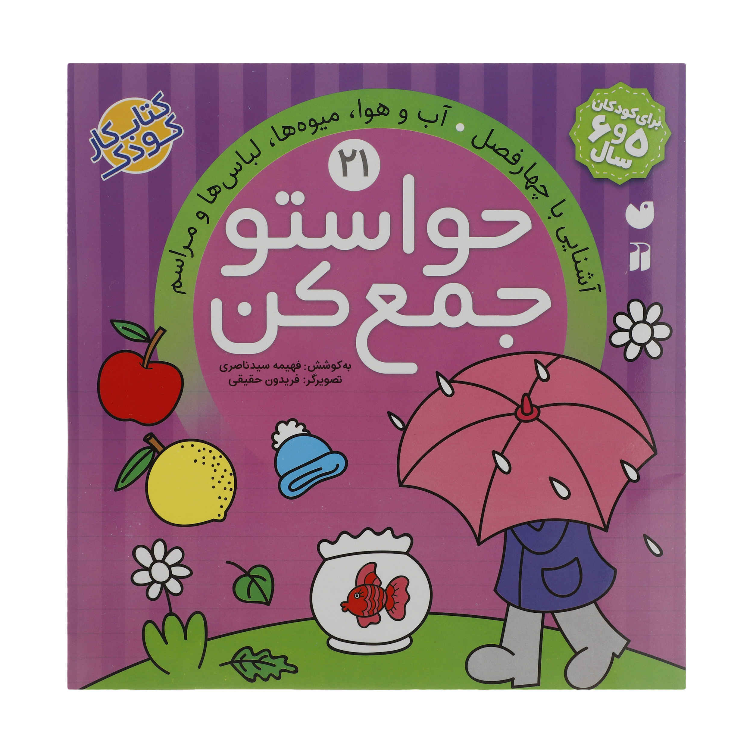 Havaseto Jam Kon Vol. 21: Daily Routines (Educational Farsi)