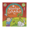 Havaseto Jam Kon Vol. 23: Creative Expression (Educational Farsi)