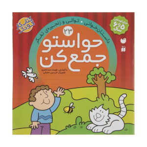 Havaseto Jam Kon Vol. 23: Creative Expression (Educational Farsi)