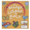 Havaseto Jam Kon Vol. 4: Shape Recognition (Educational Farsi)