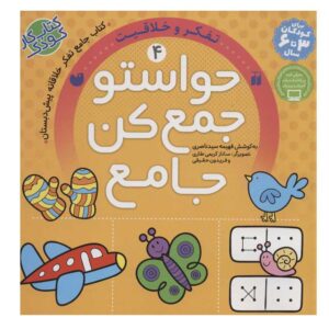 Havaseto Jam Kon Vol. 4: Shape Recognition (Educational Farsi)