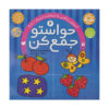 Havaseto Jam Kon Vol. 6: Sequence & Order (Educational Farsi)