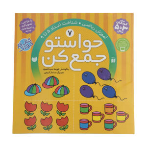 Havaseto Jam Kon Vol. 7: Language Development (Educational Farsi)