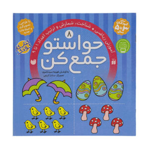 Havaseto Jam Kon Vol. 8: Auditory Discrimination (Educational Farsi)