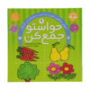 Havaseto Jam Kon Vol. 9: Focus & Attention (Educational Farsi)
